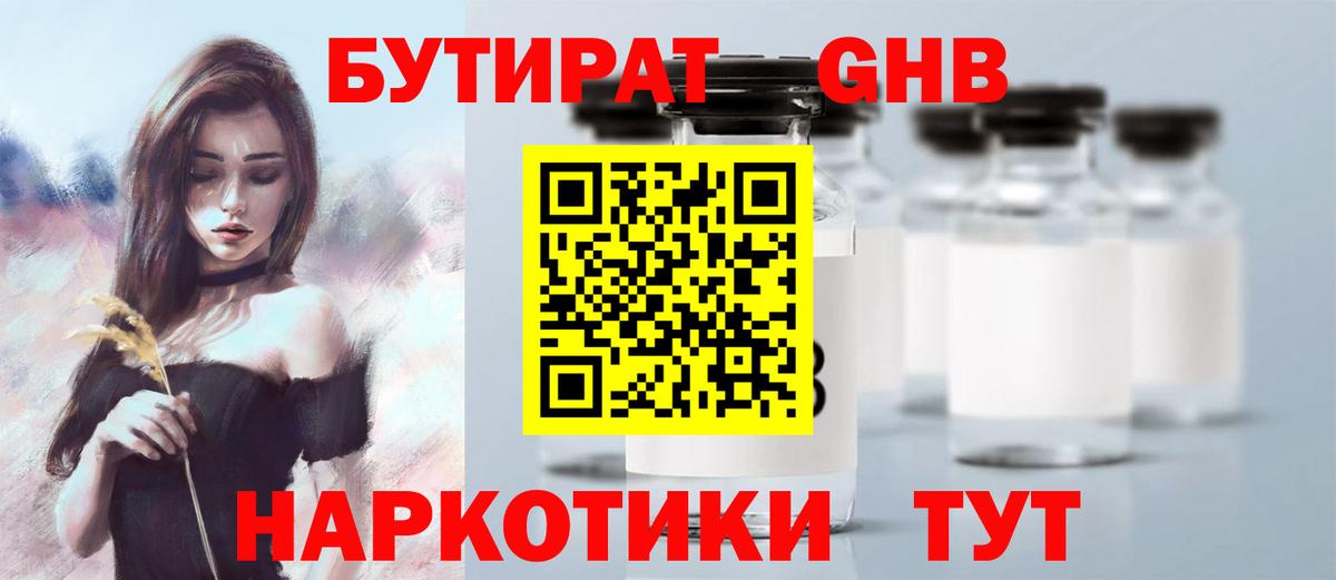 Бутират вода Гудермес