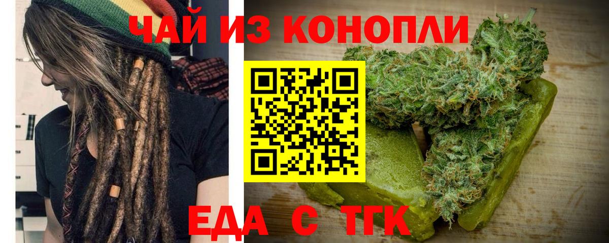 Еда ТГК конопля Гудермес