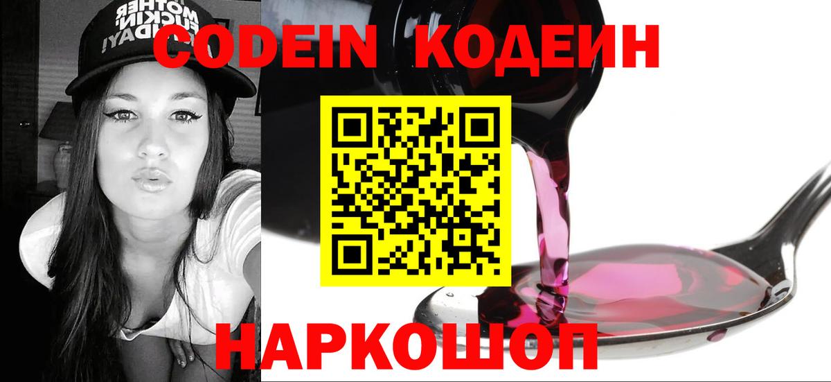Кодеин Purple Drank Гудермес