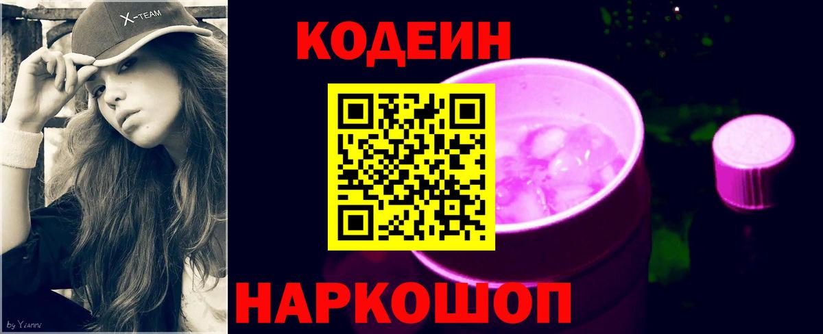 Гудермес  Кодеин Purple Drank  Вход с VPN 